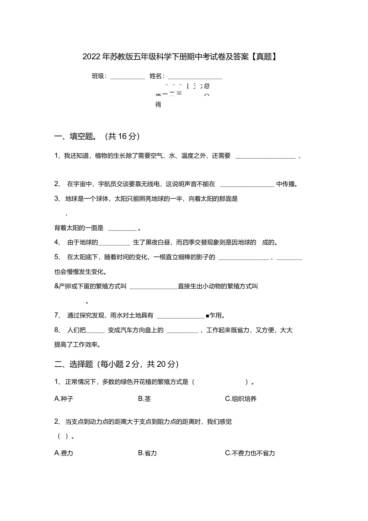 2022年苏教版五年级科学下册期中考试卷及答案【真题】