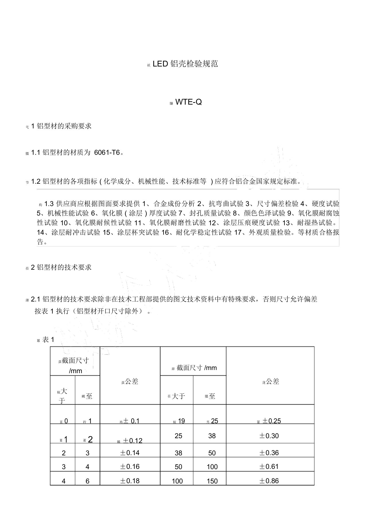 铝型材检验规范