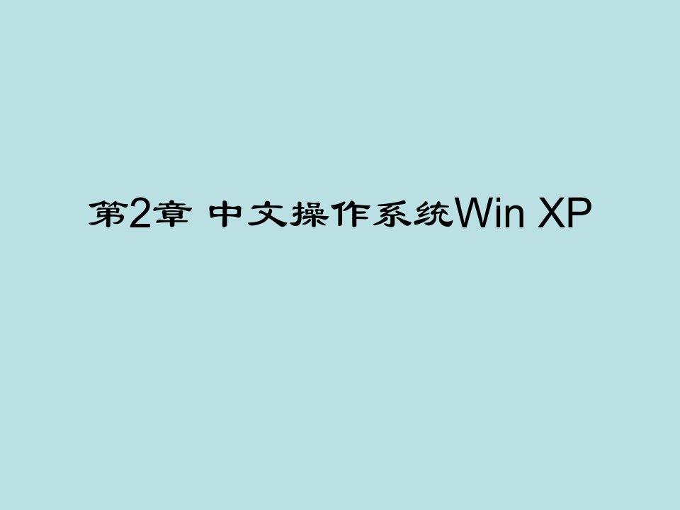 七年级信息技术上册