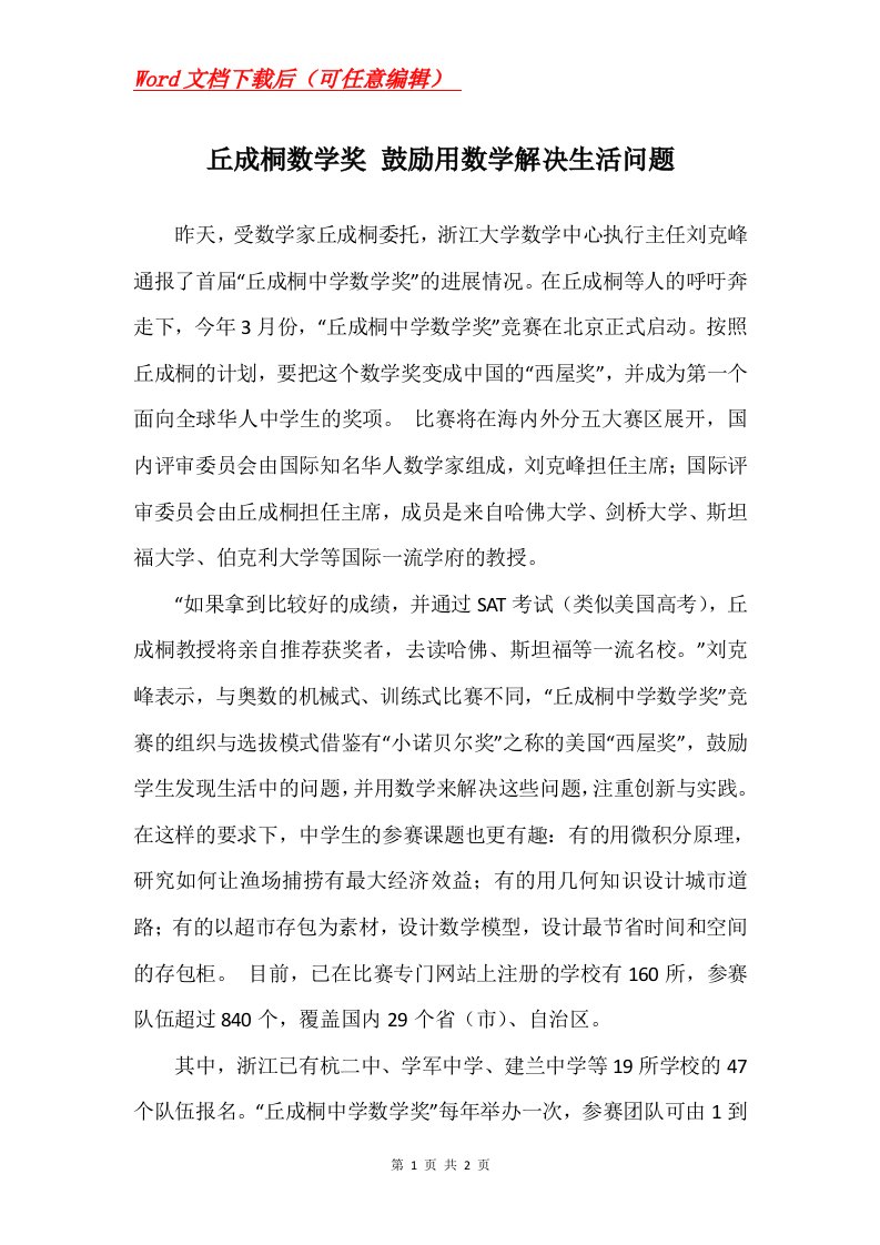 丘成桐数学奖鼓励用数学解决生活问题