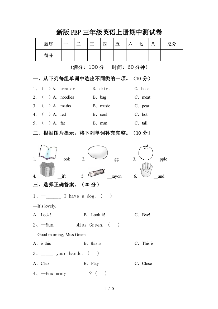 新版PEP三年级英语上册期中测试卷