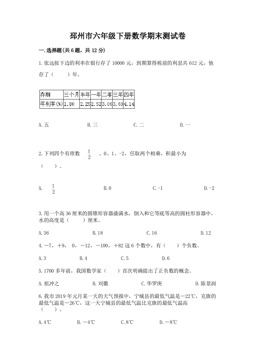 邳州市六年级下册数学期末测试卷精品加答案