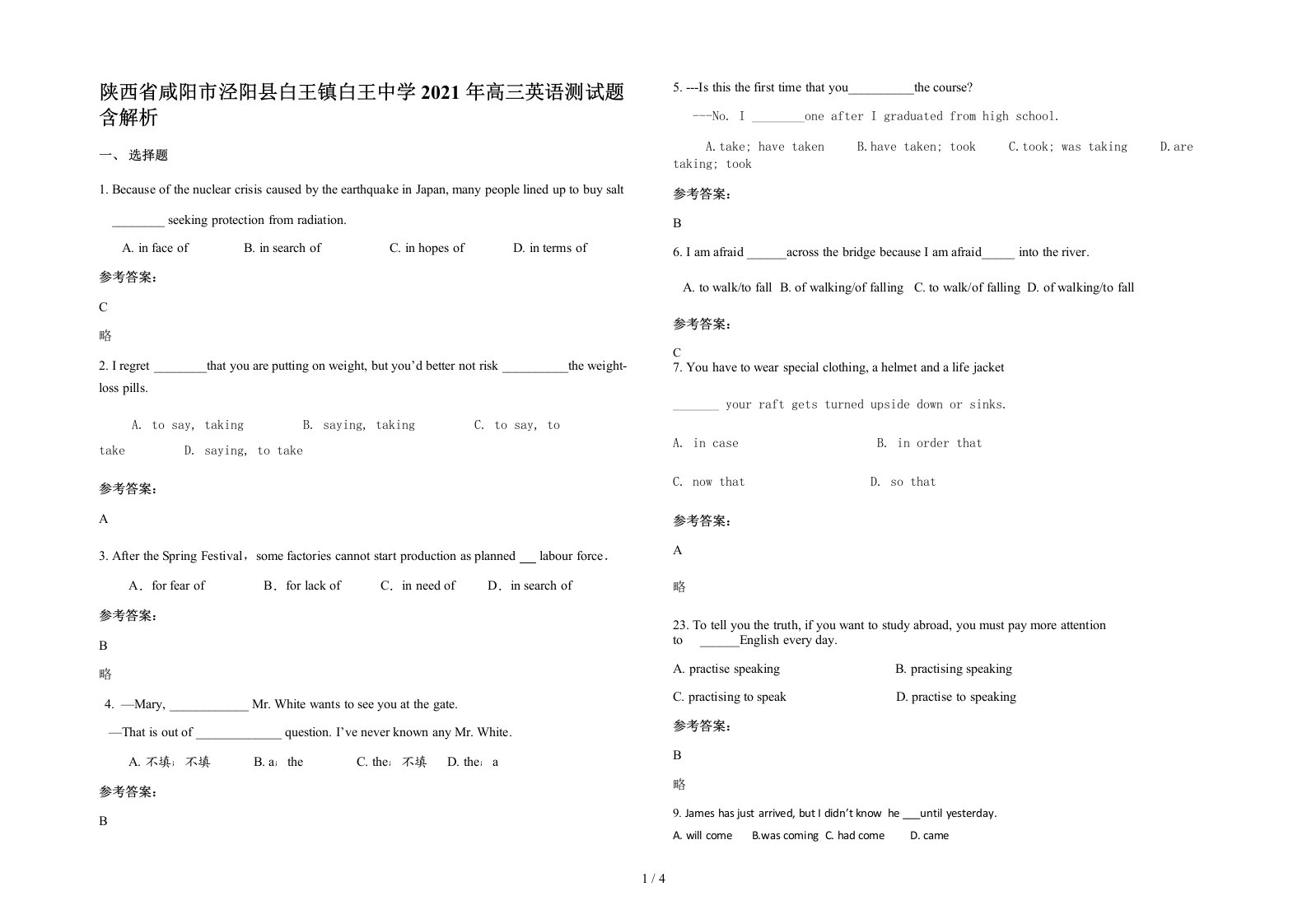 陕西省咸阳市泾阳县白王镇白王中学2021年高三英语测试题含解析