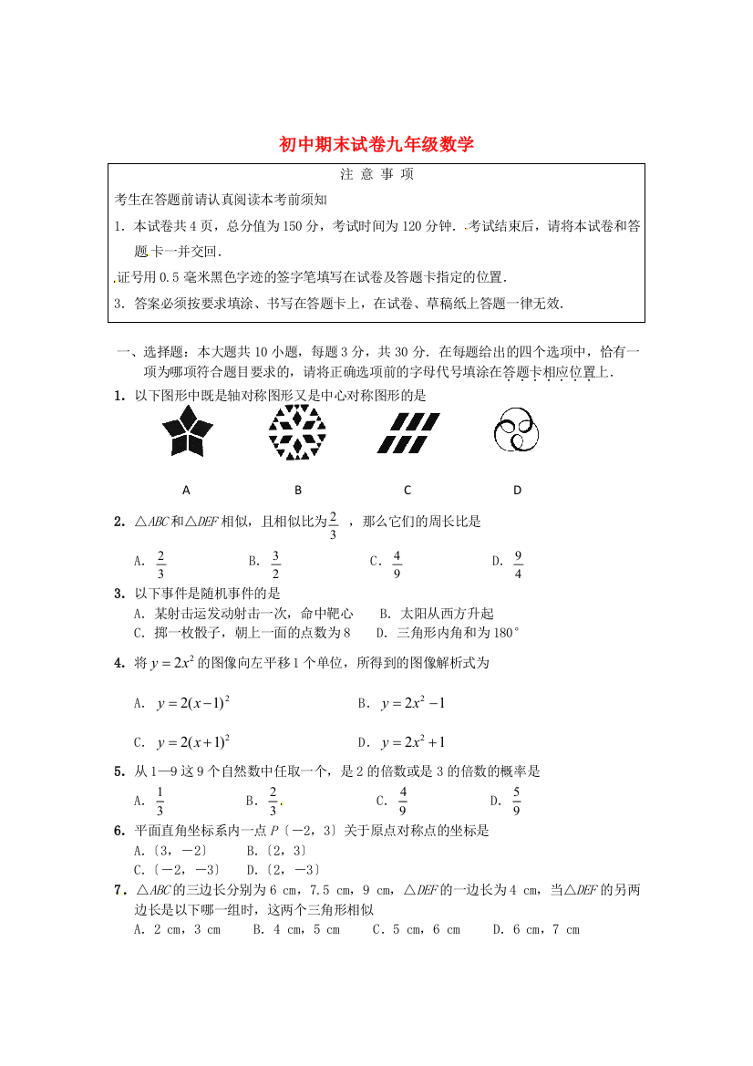 （整理版）初中期末试卷九年级数学