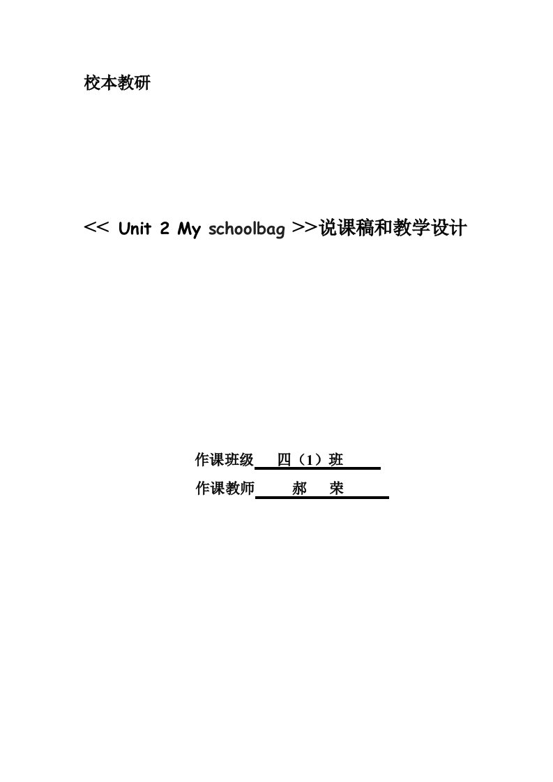 英语人教版四年级上册unit2My