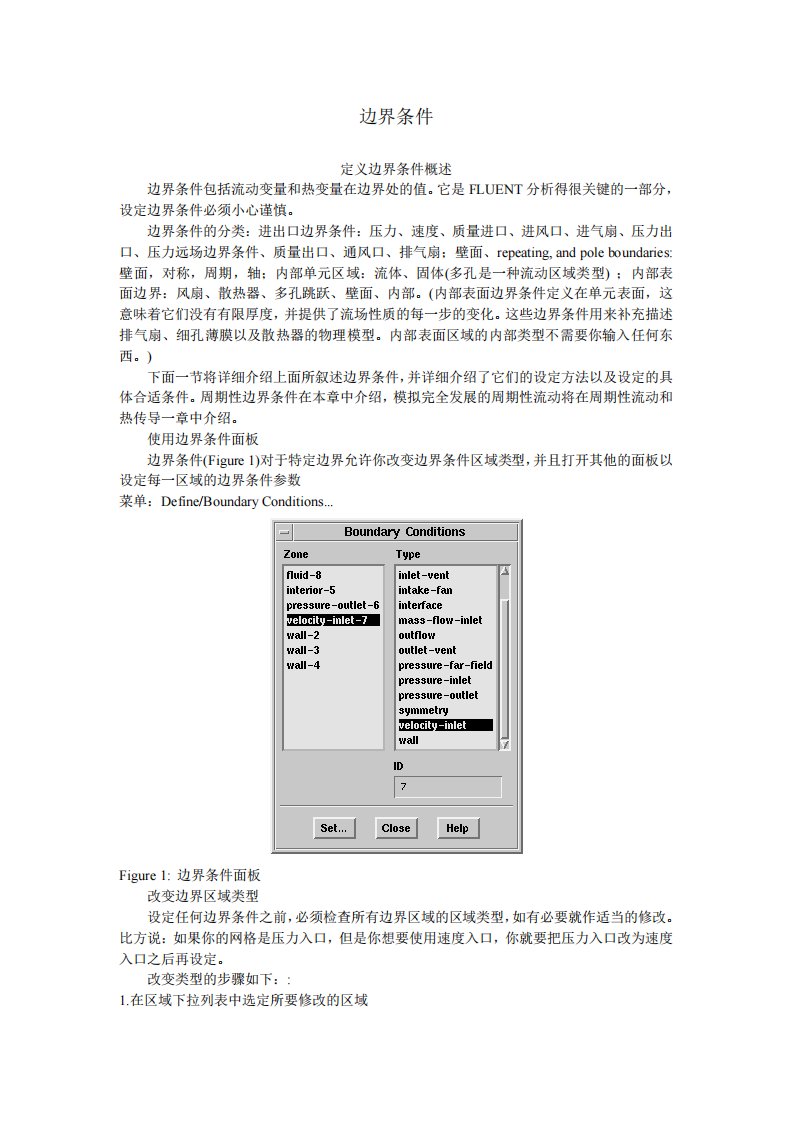 fluent边界条件设置教程