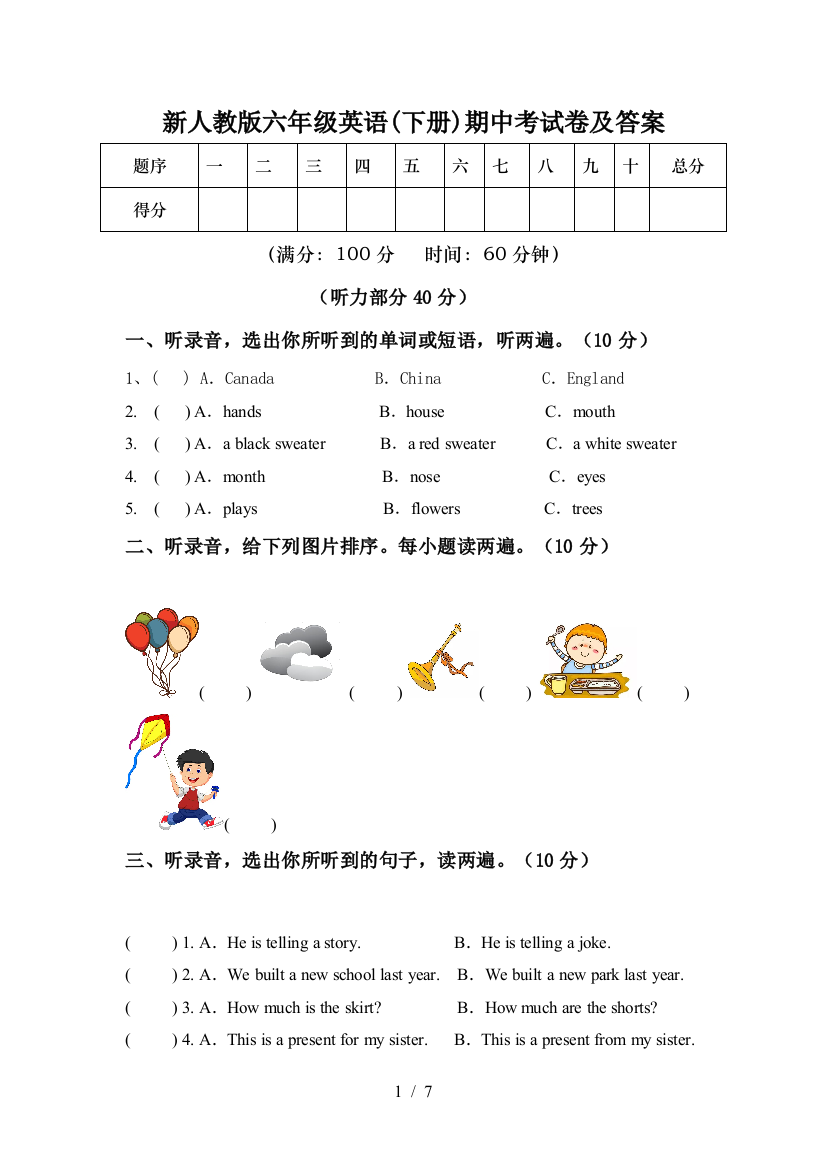 新人教版六年级英语(下册)期中考试卷及答案