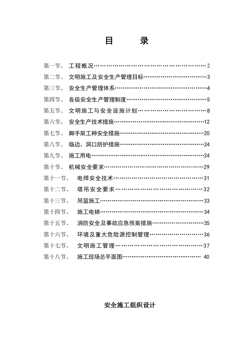 小区高层底商住宅楼安全施工组织设计新疆框支剪力墙附施工平面图