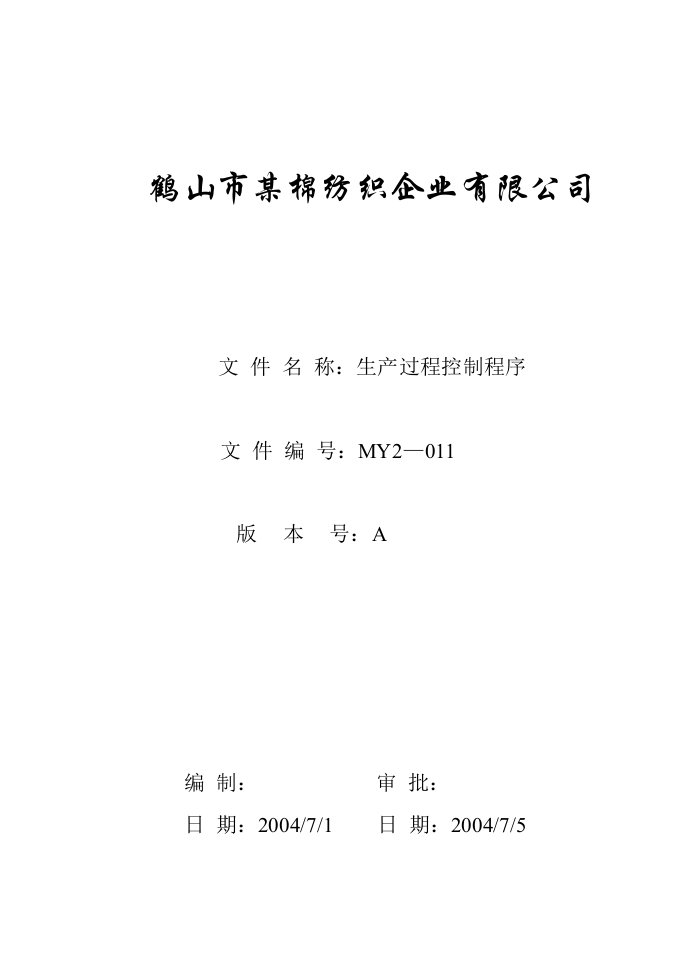 棉纺织企业有限公司