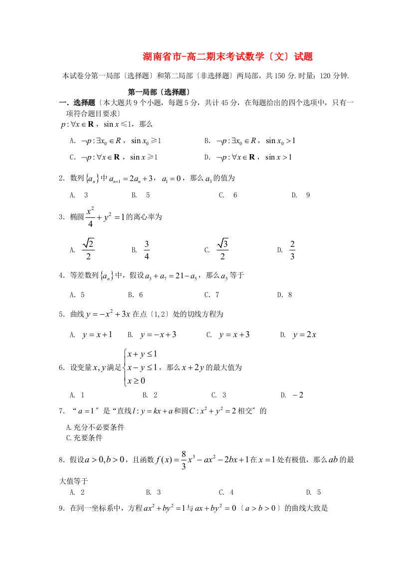 （整理版）市高二期末考试数学（文）试题