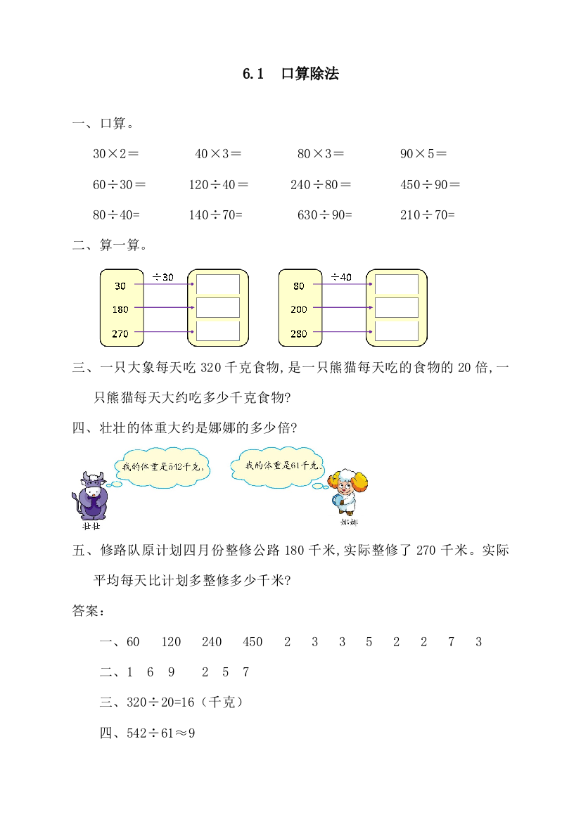 人教版统编版四年级上册数学《口算除法》同步练习