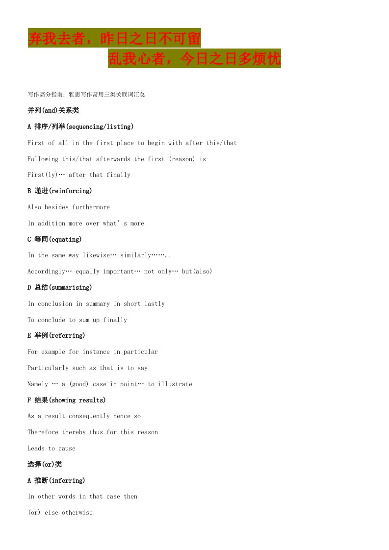 英语学习_写作高分指南雅思写作常用三类关联词汇总_必备