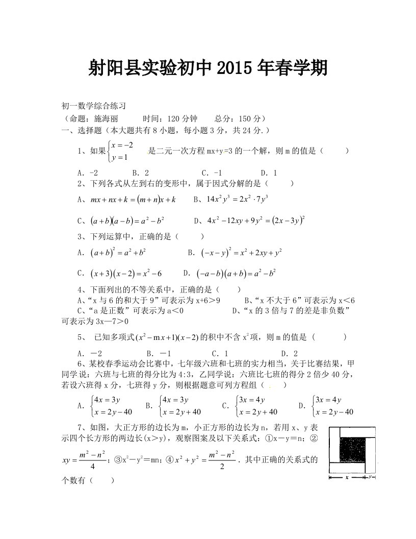 七年级下学期数学期中考试试题及答案