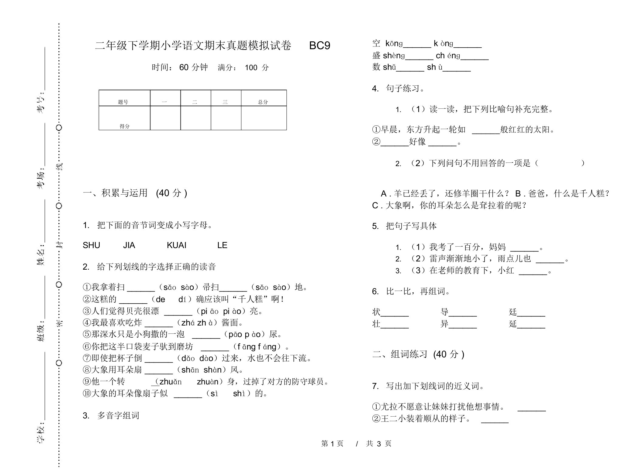 二年级下学期小学语文期末真题模拟试卷BC9