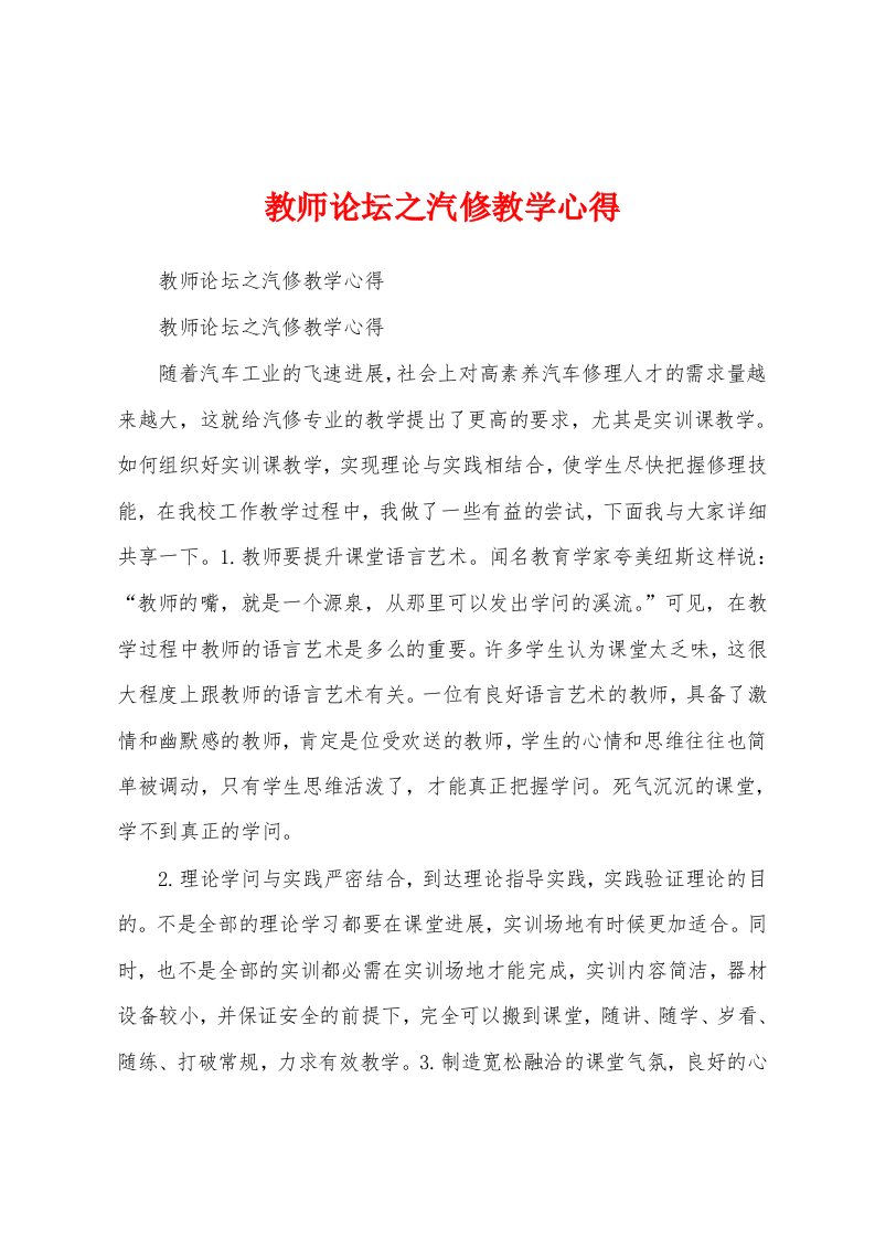 教师论坛之汽修教学心得