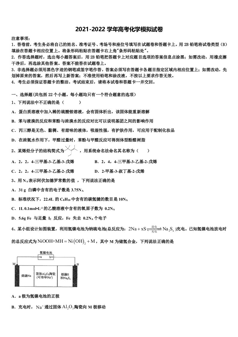 2022届广东省、河南省名校高三第二次联考化学试卷含解析