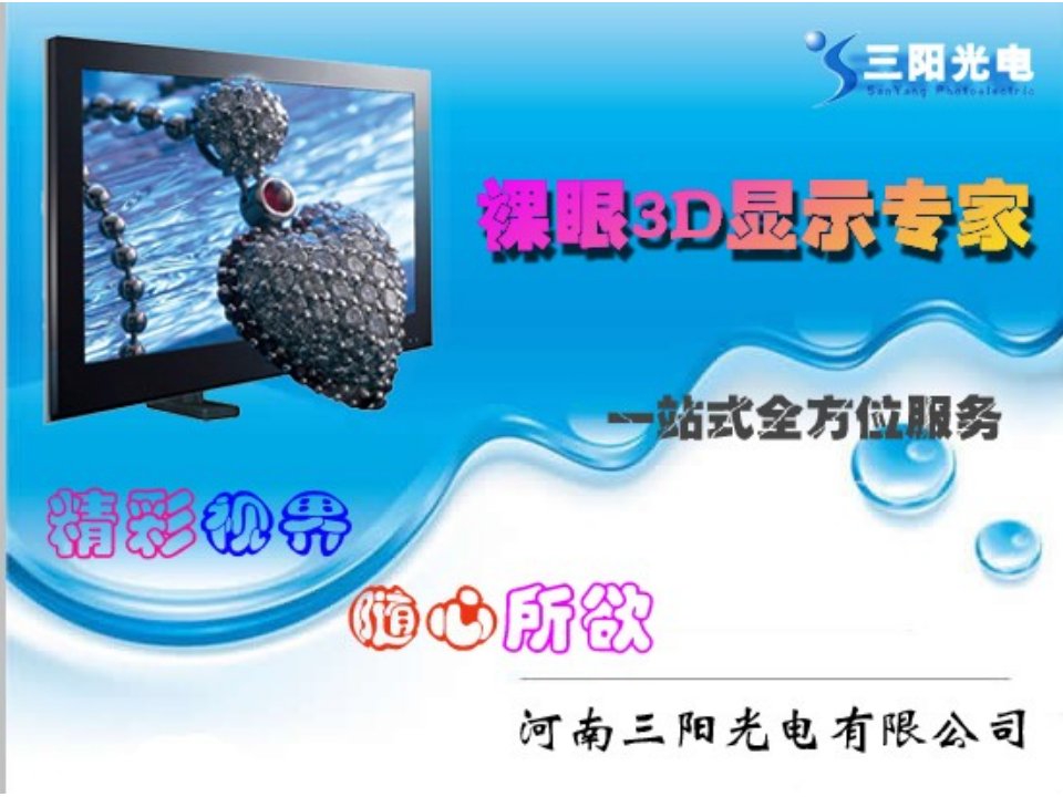 裸眼3D产品应用解决方案