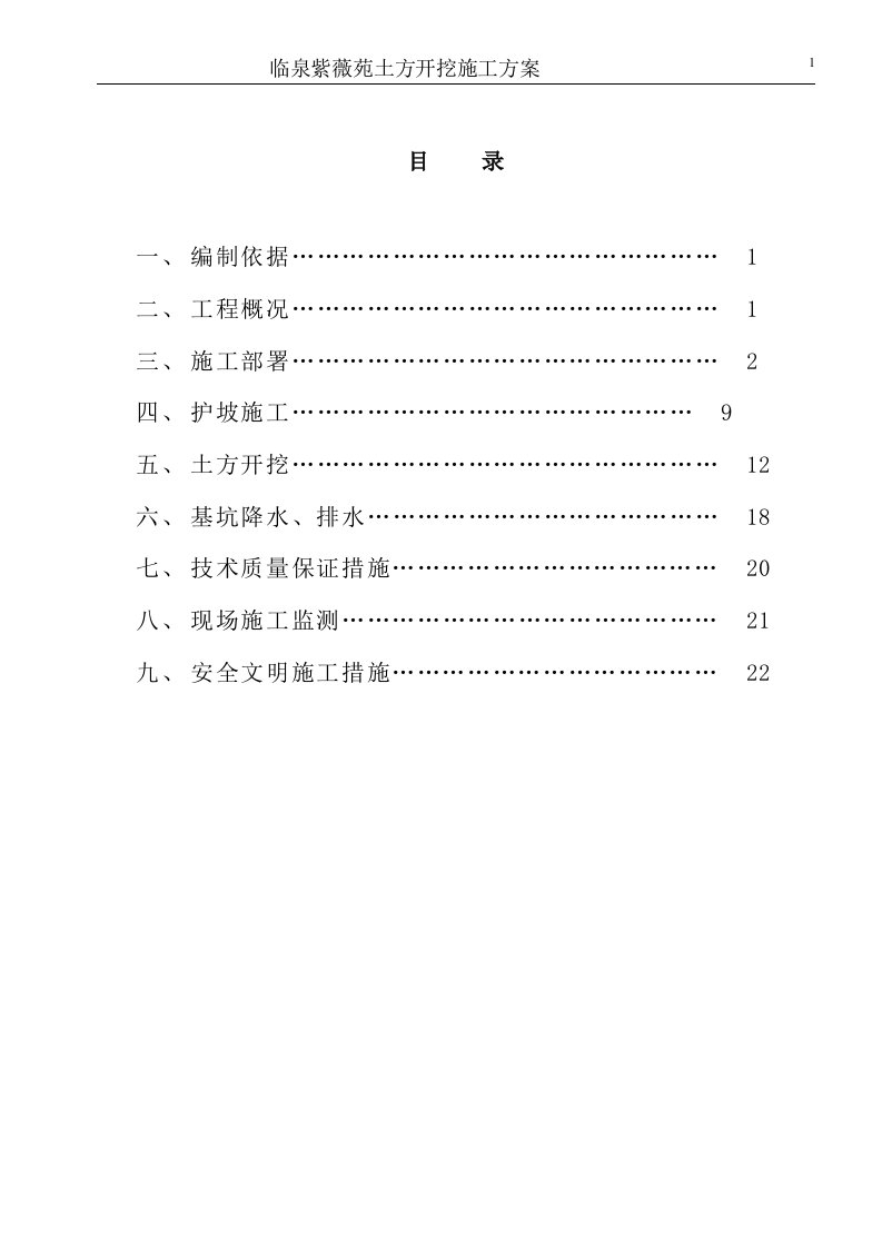 临泉土方开挖施工方案