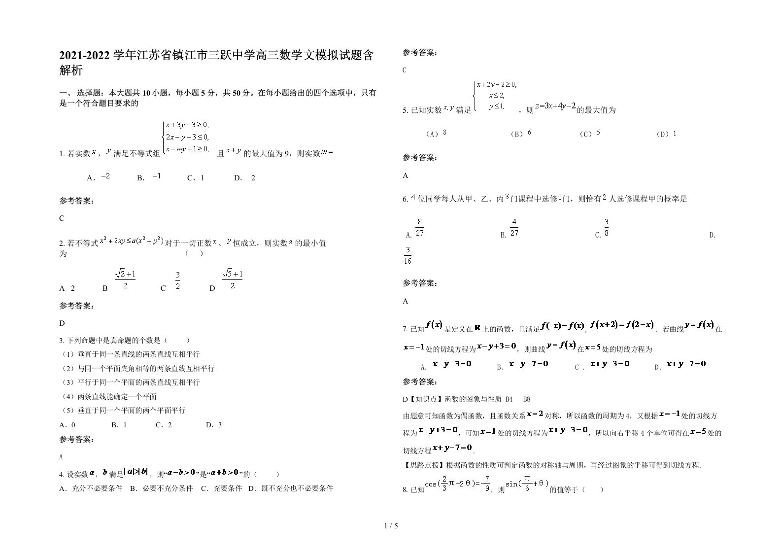 2021-2022学年江苏省镇江市三跃中学高三数学文模拟试题含解析