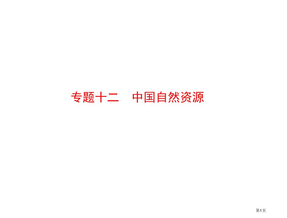 广东省东莞市寮步信义学校中考地理