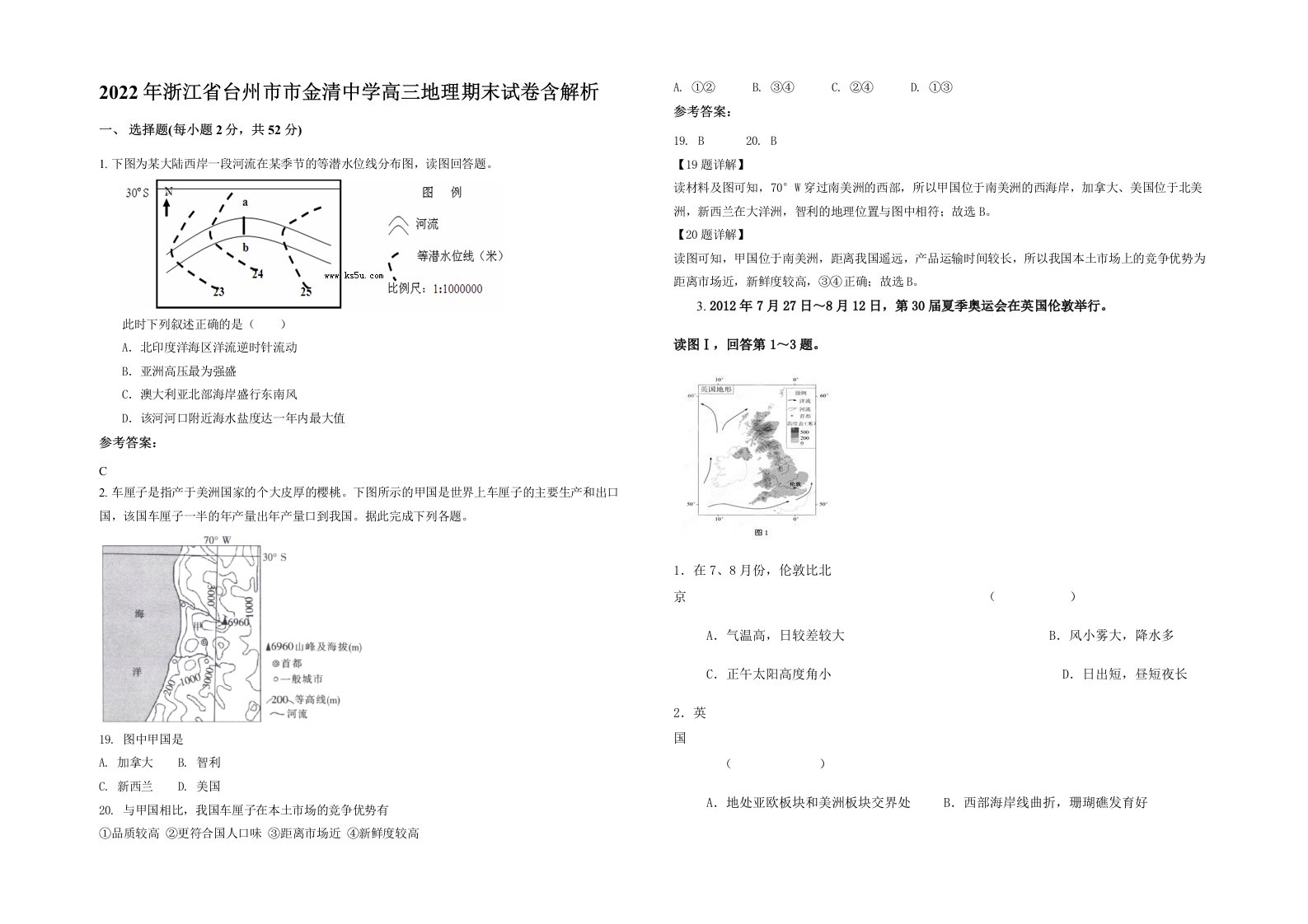 2022年浙江省台州市市金清中学高三地理期末试卷含解析