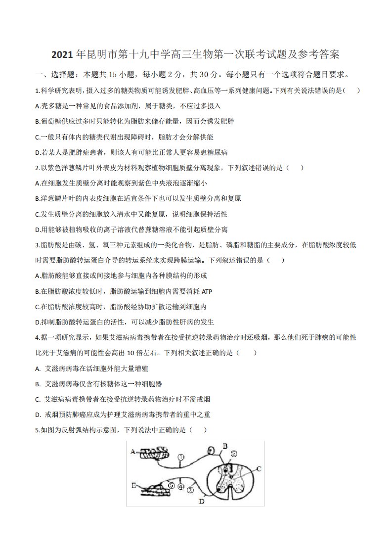 2021年昆明市第十九中学高三生物第一次联考试题及参考答案