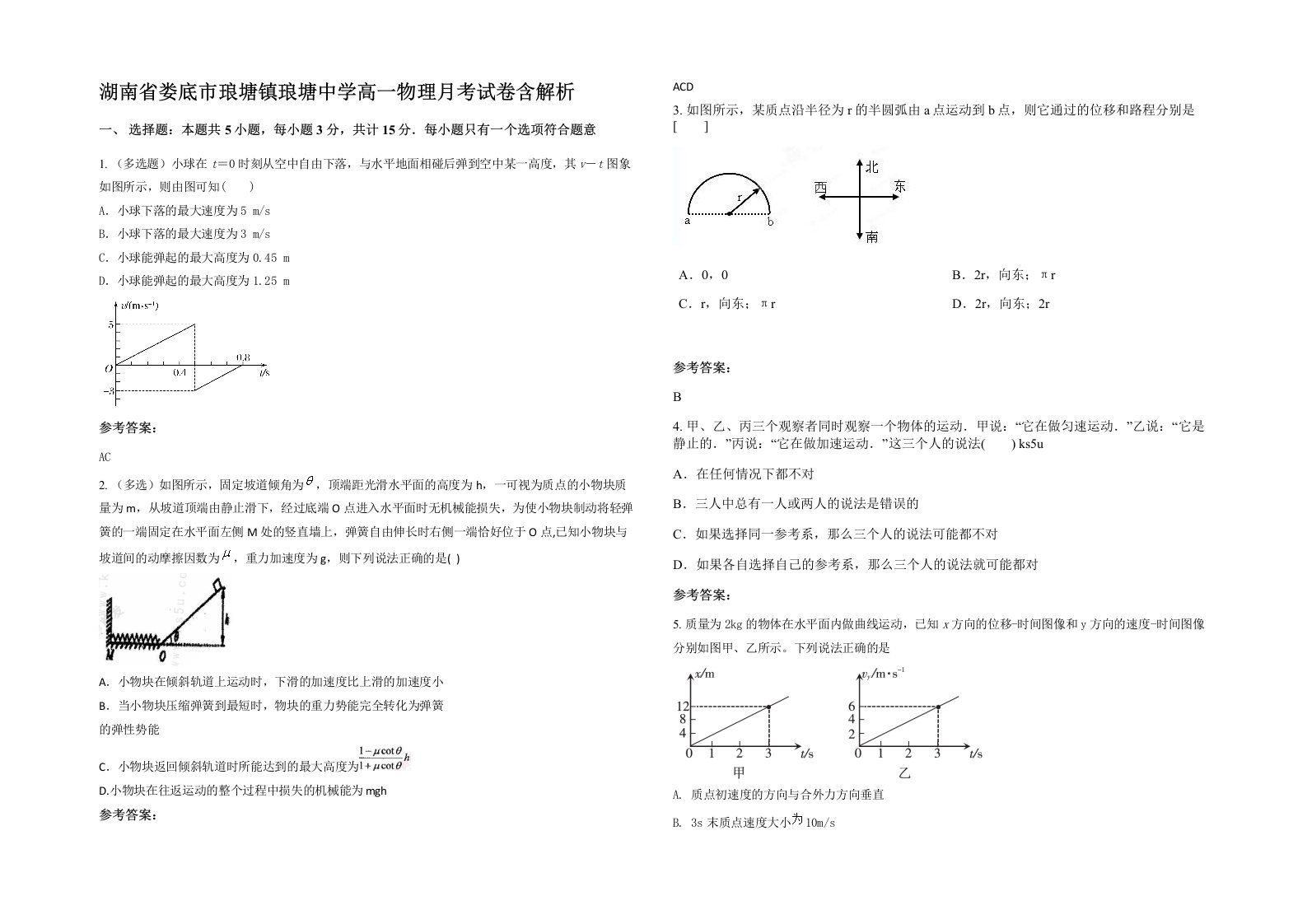 湖南省娄底市琅塘镇琅塘中学高一物理月考试卷含解析