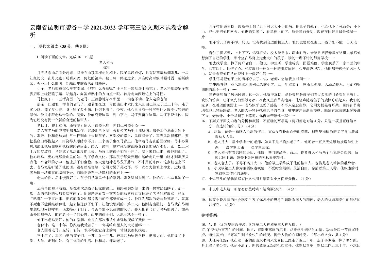 云南省昆明市碧谷中学2021-2022学年高三语文期末试卷含解析