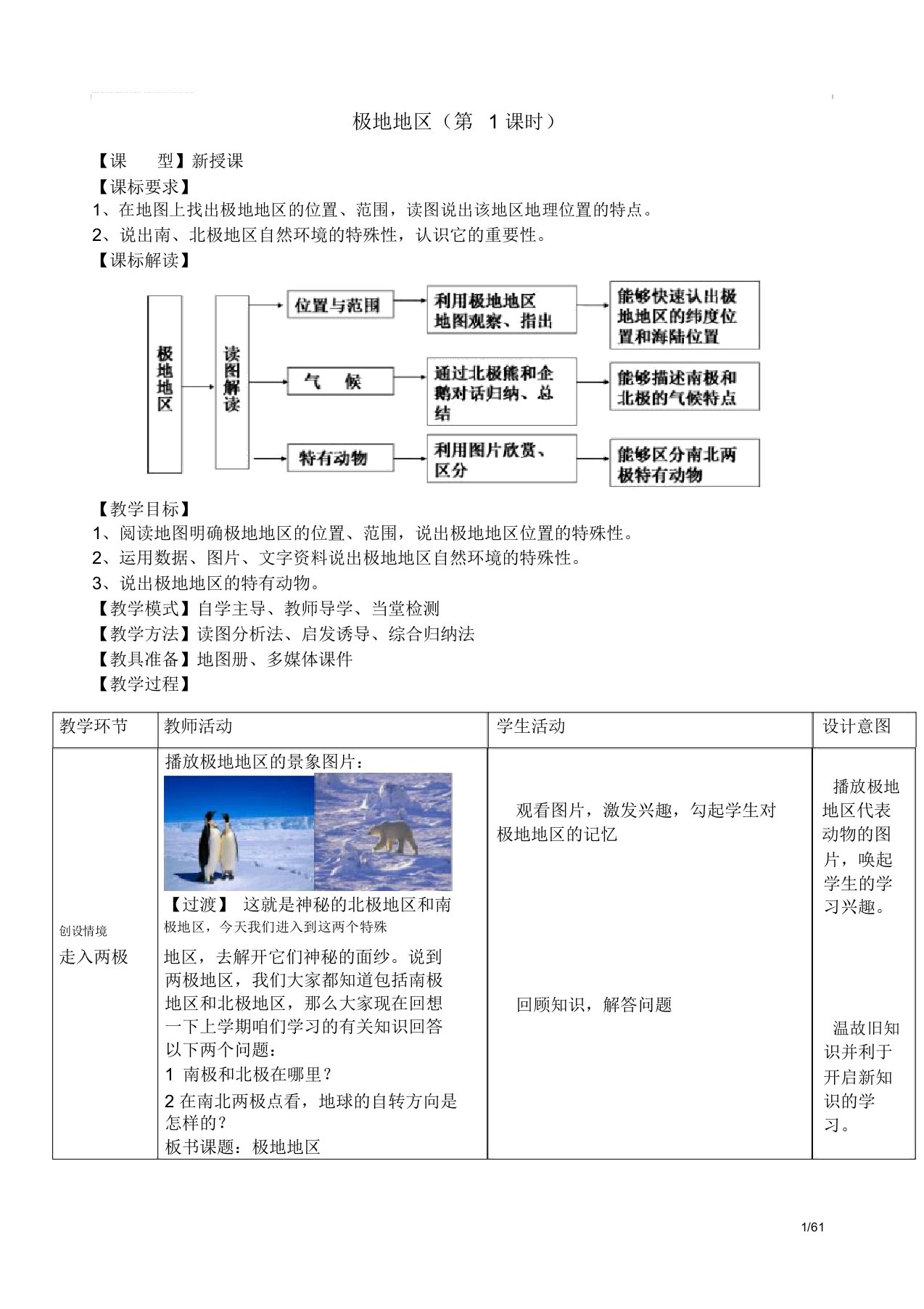 7年级地理下册7.5极地地区(第1课时)教案(新版)商务星球版