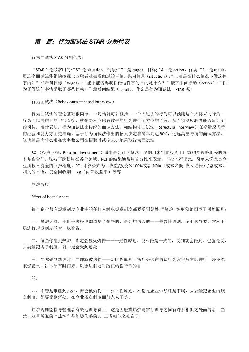 行为面试法STAR分别代表[修改版]