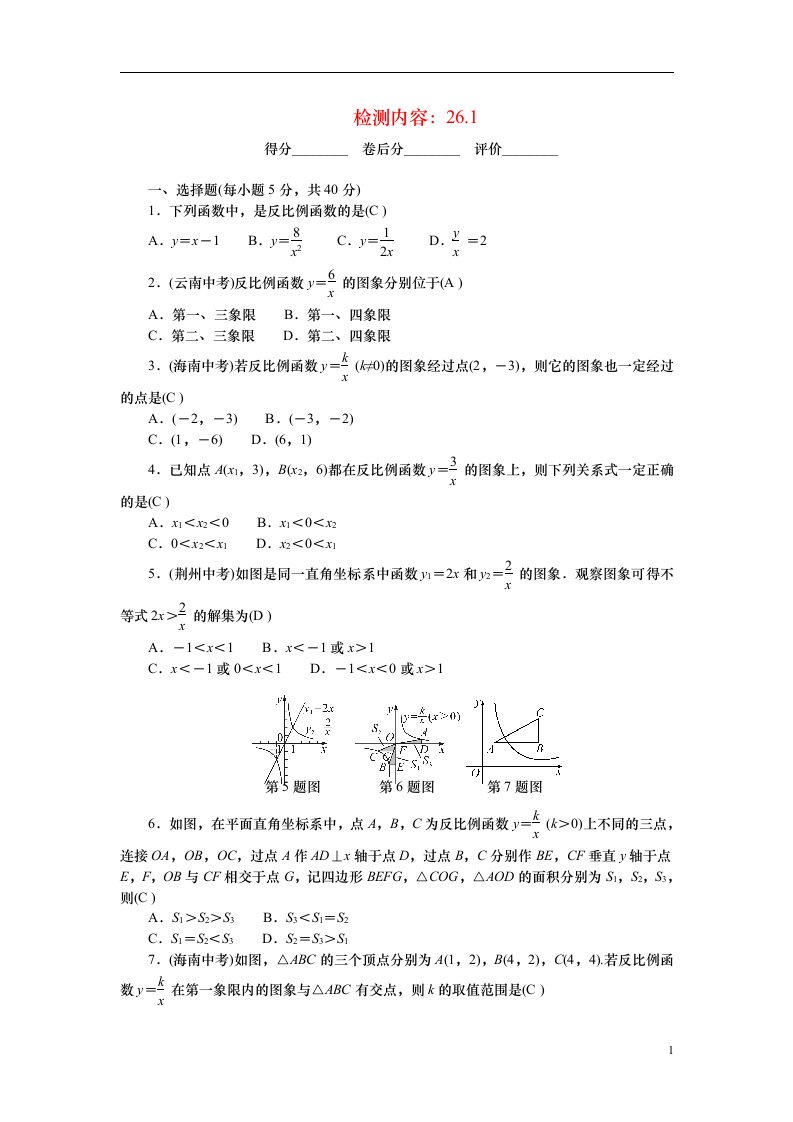 2022九年级数学下册第二十六章反比例函数周周清检测内容：26.1新版新人教版