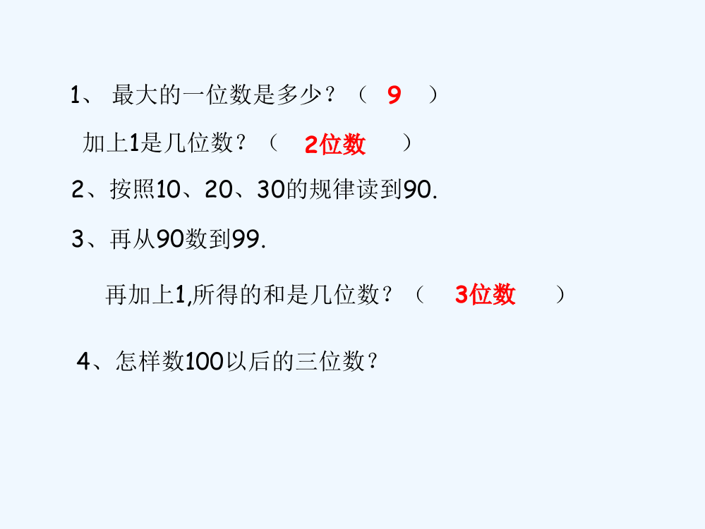 二年级数学下册-万以内数的认识—1000以内数的认识课件-新人教版