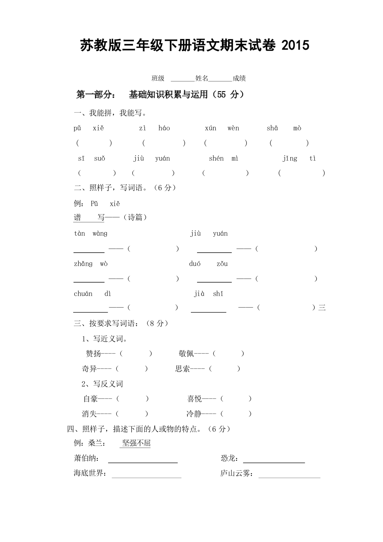 三年级语文下册语文期末试卷及答案