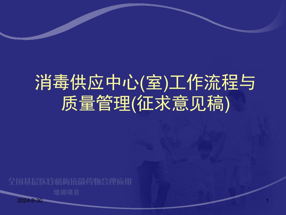 消毒供应中心室工作流程与质量管理PPT课件