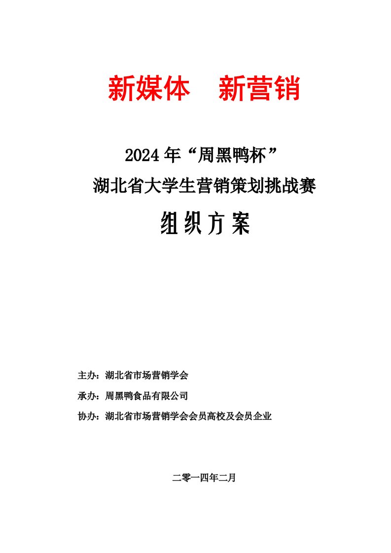 大学生营销策划挑战赛方案