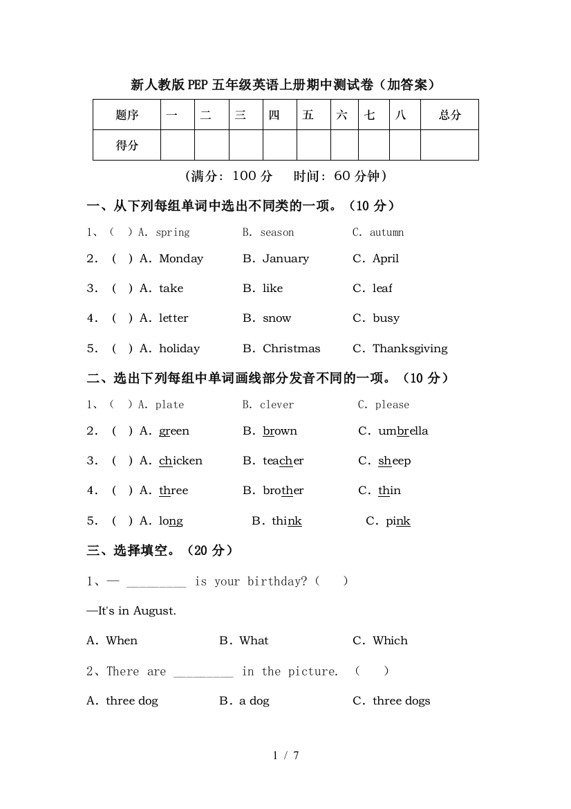 新人教版PEP五年级英语上册期中测试卷(加答案)