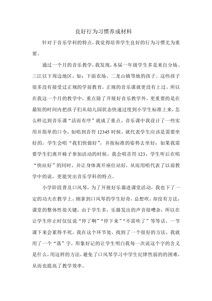 行为习惯材料王春萍