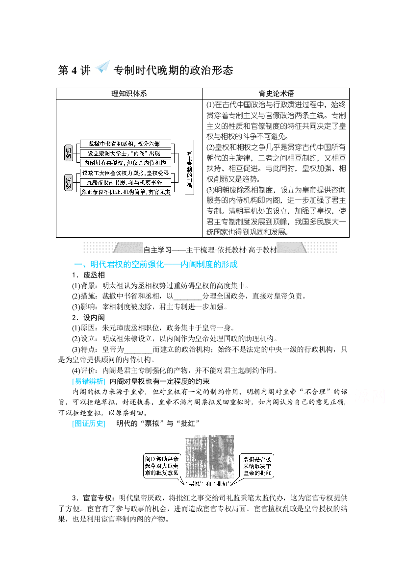 2022届高中历史人民版一轮复习学案：1-4