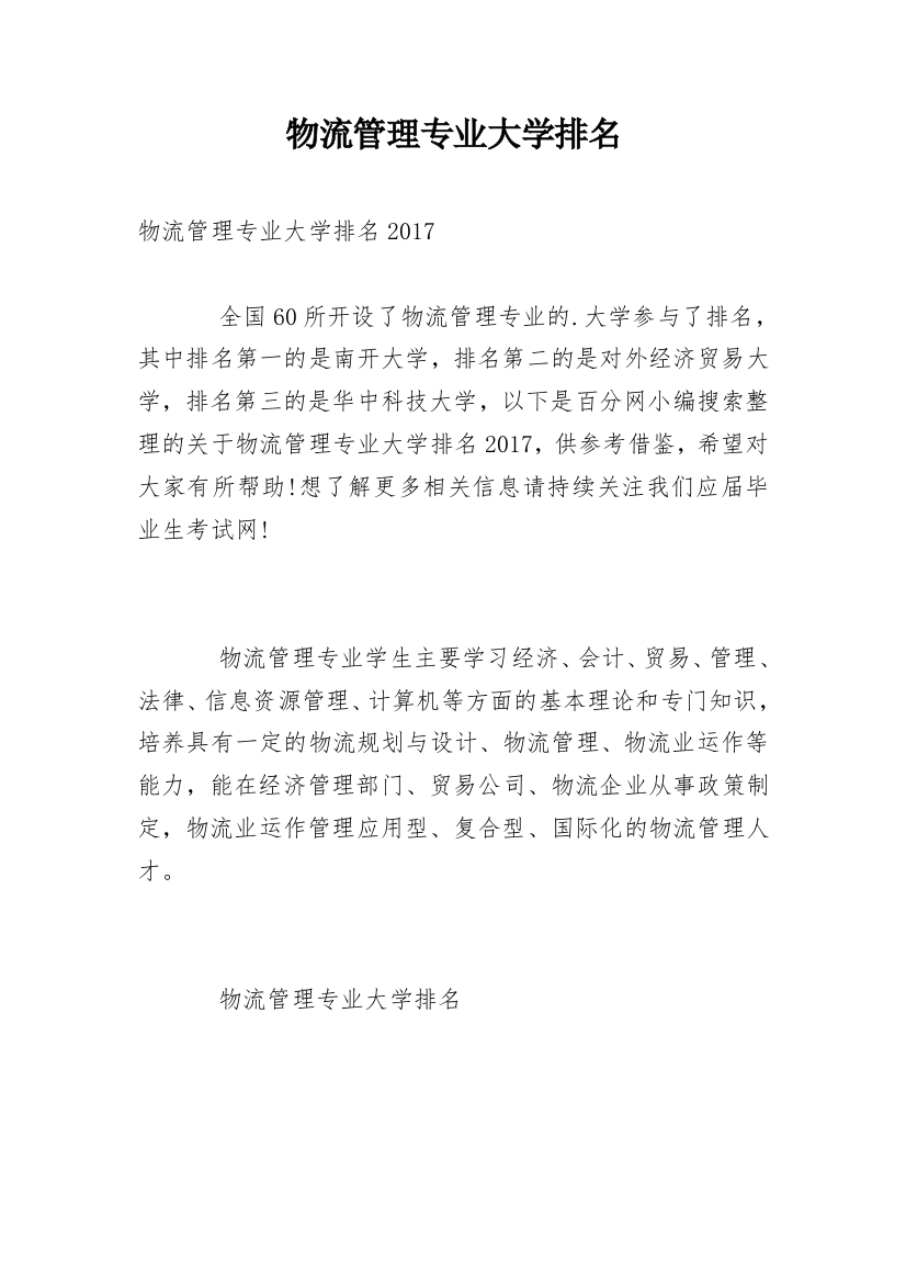 物流管理专业大学排名_1