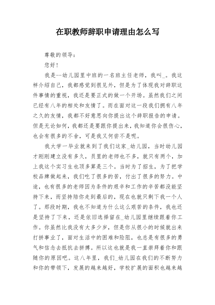 在职教师辞职申请理由怎么写