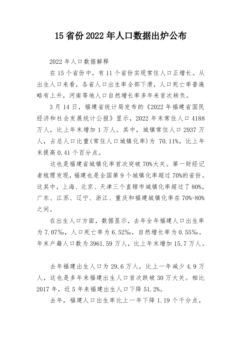 15省份2022年人口数据出炉公布