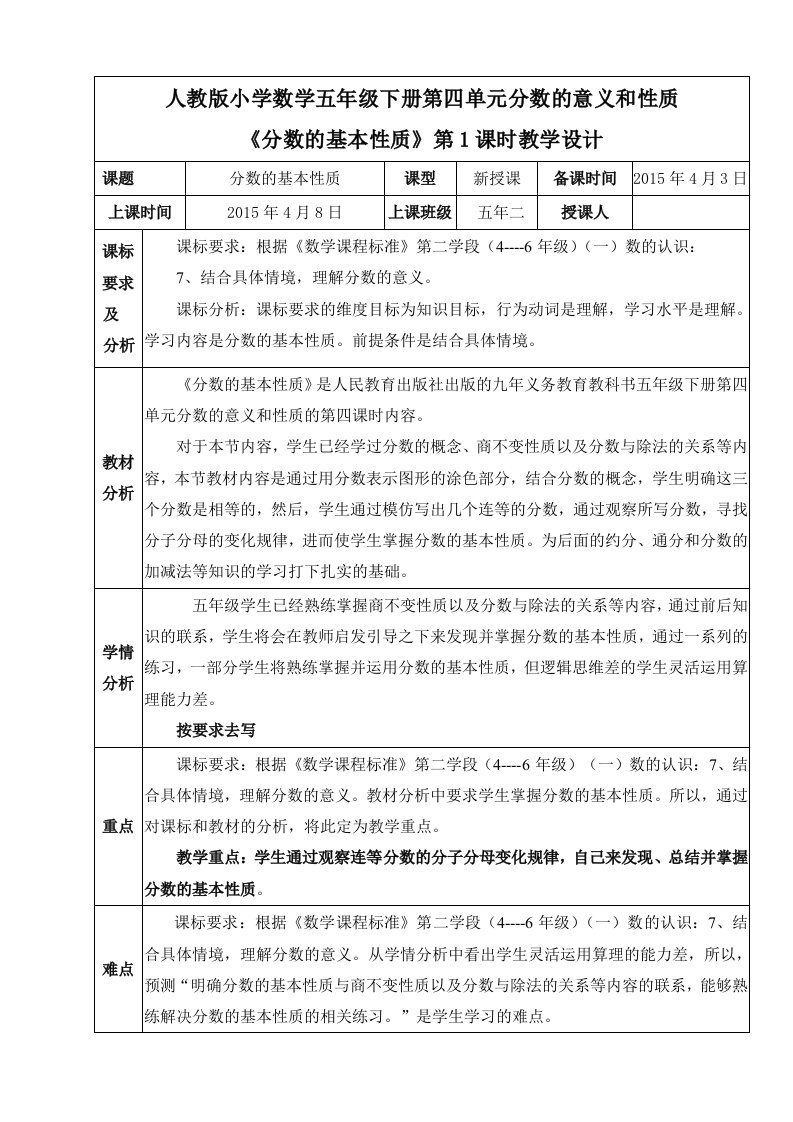 数学下册教学设计《分数的基本性质》