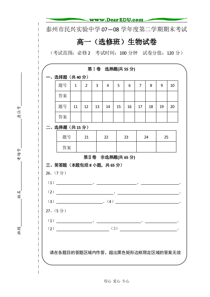 试卷答题纸