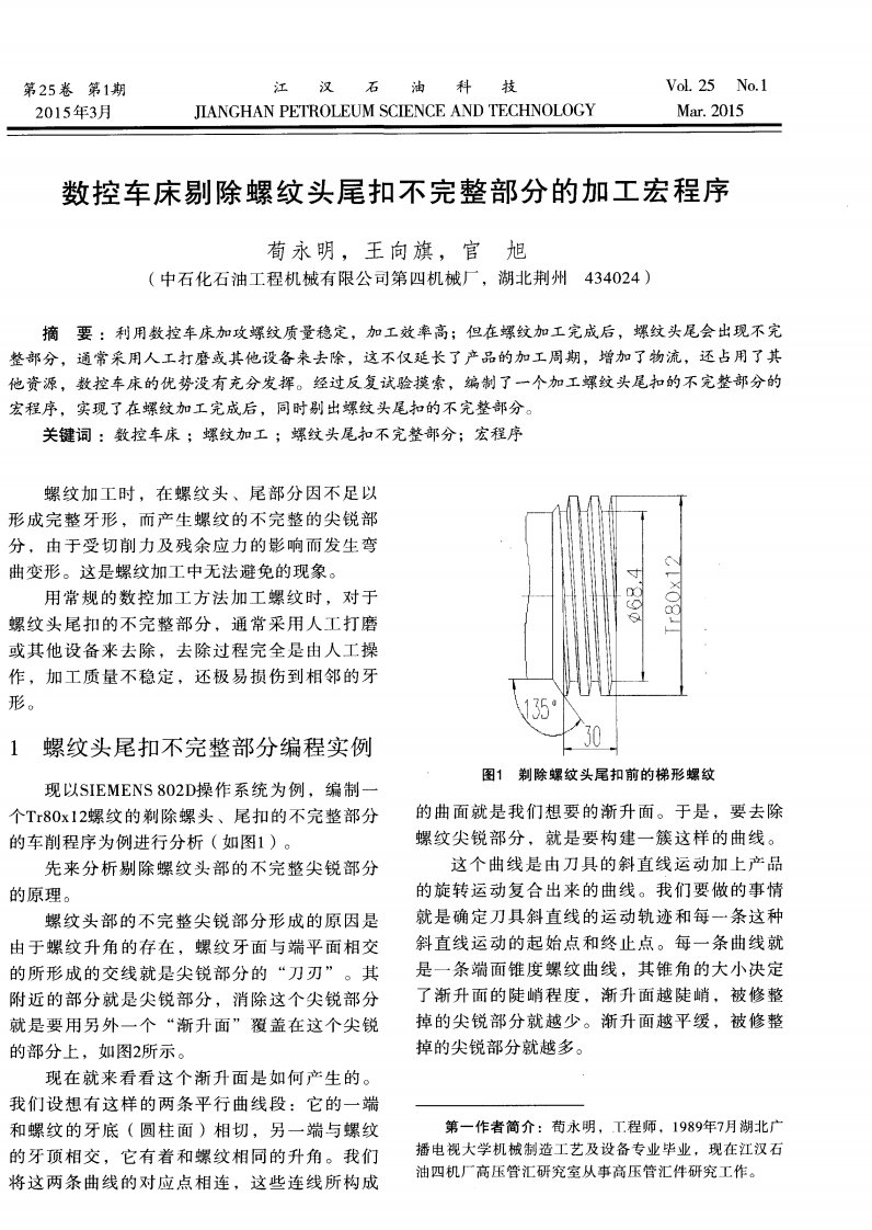 数控车床剔除螺纹头尾扣不完整部分加工宏程序