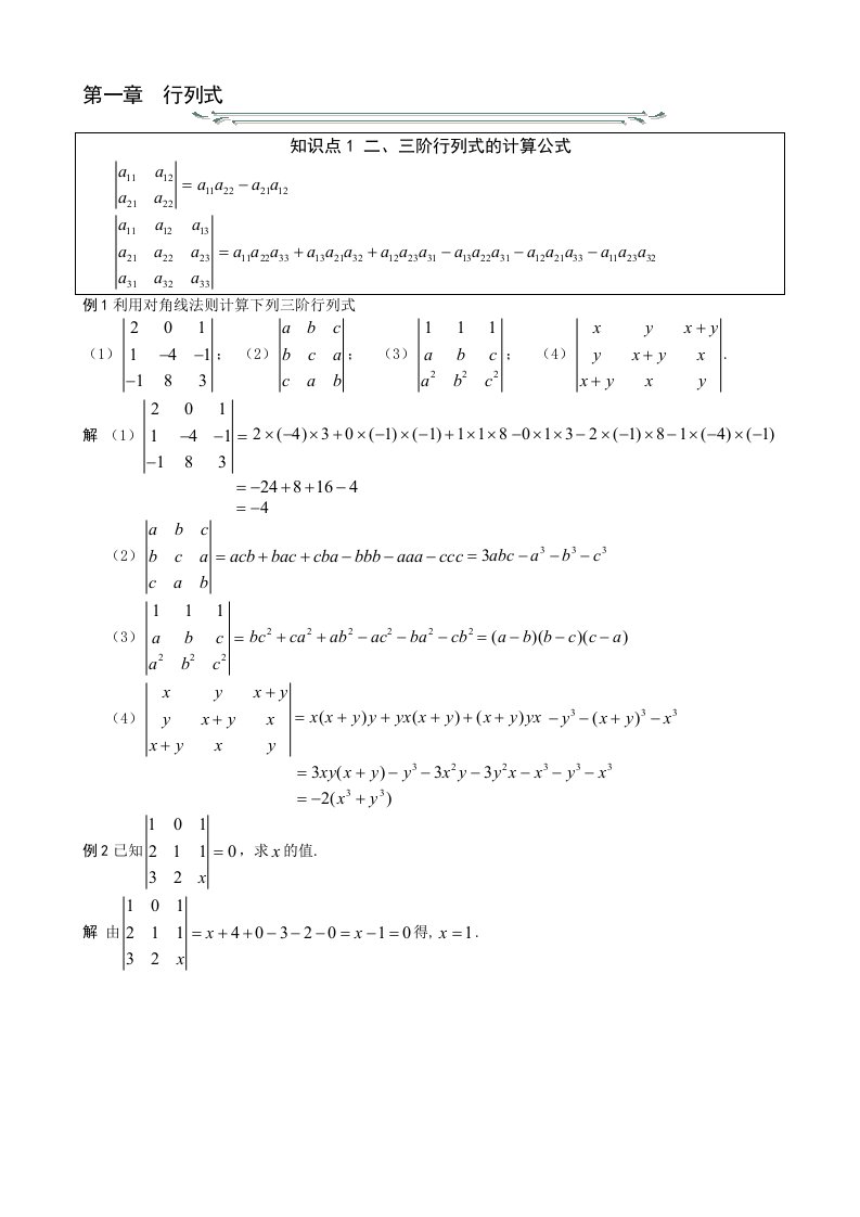 线性代数分类题解一(第一章行列式)