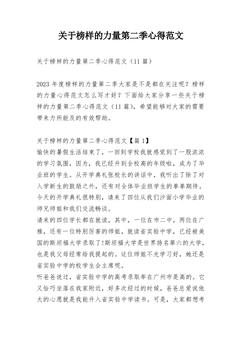 关于榜样的力量第二季心得范文