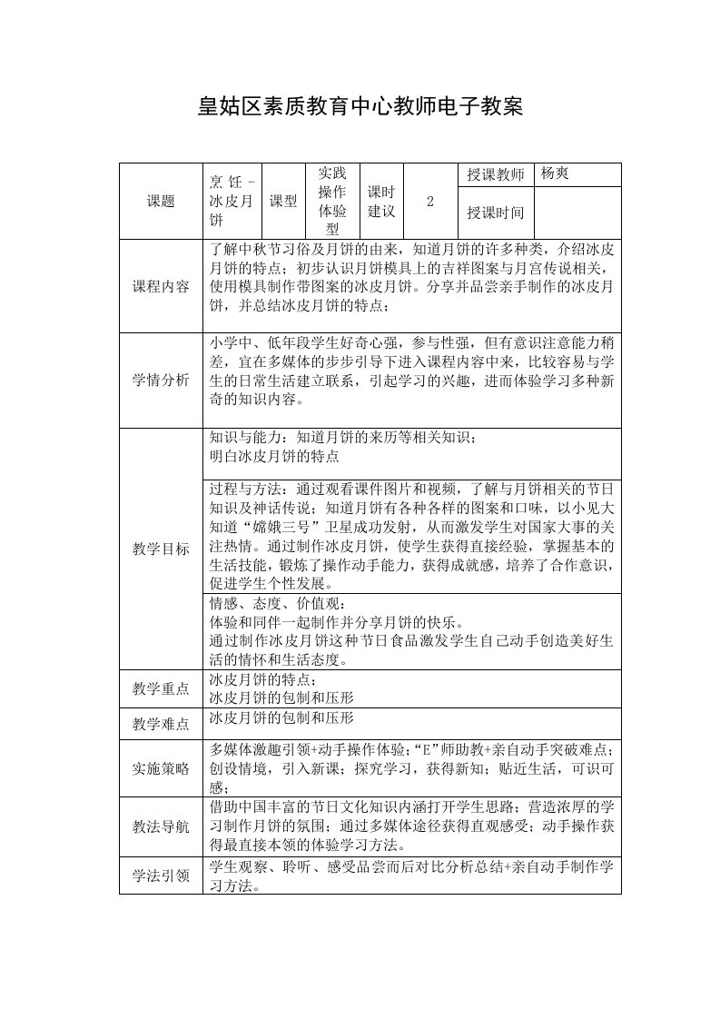 冰皮月饼教案