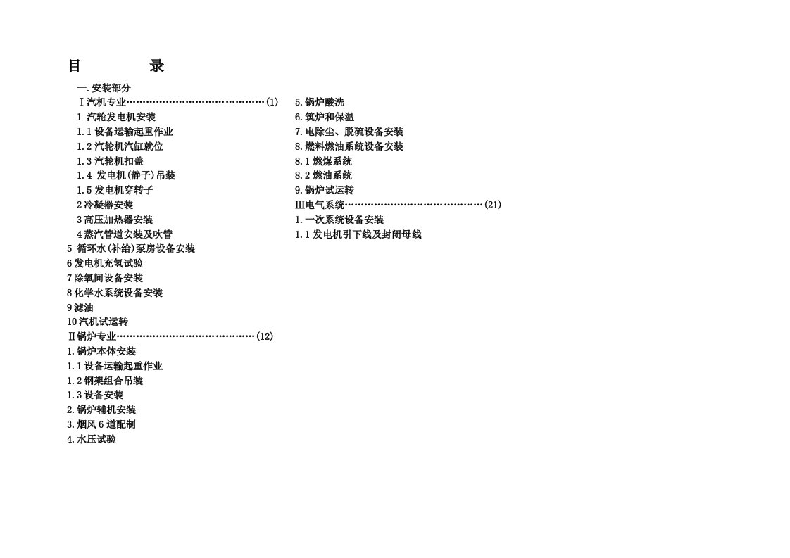 项目管理-项目工程危险因素辨识清单