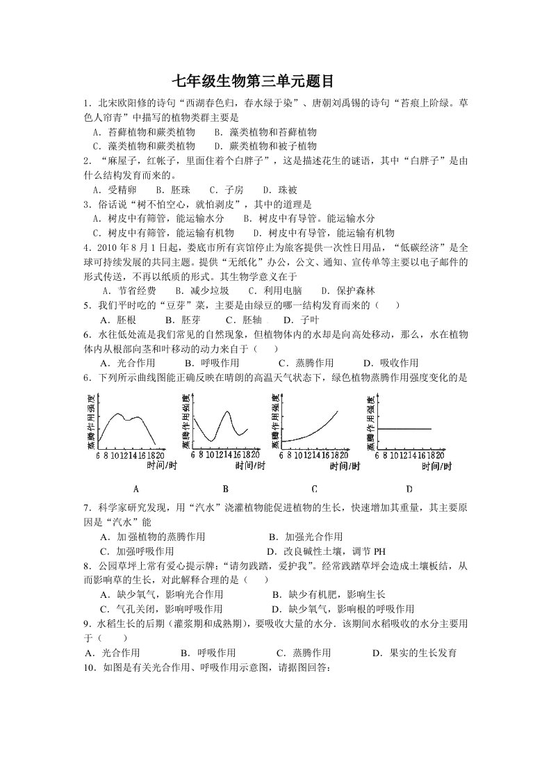 七年级生物第三单元题目