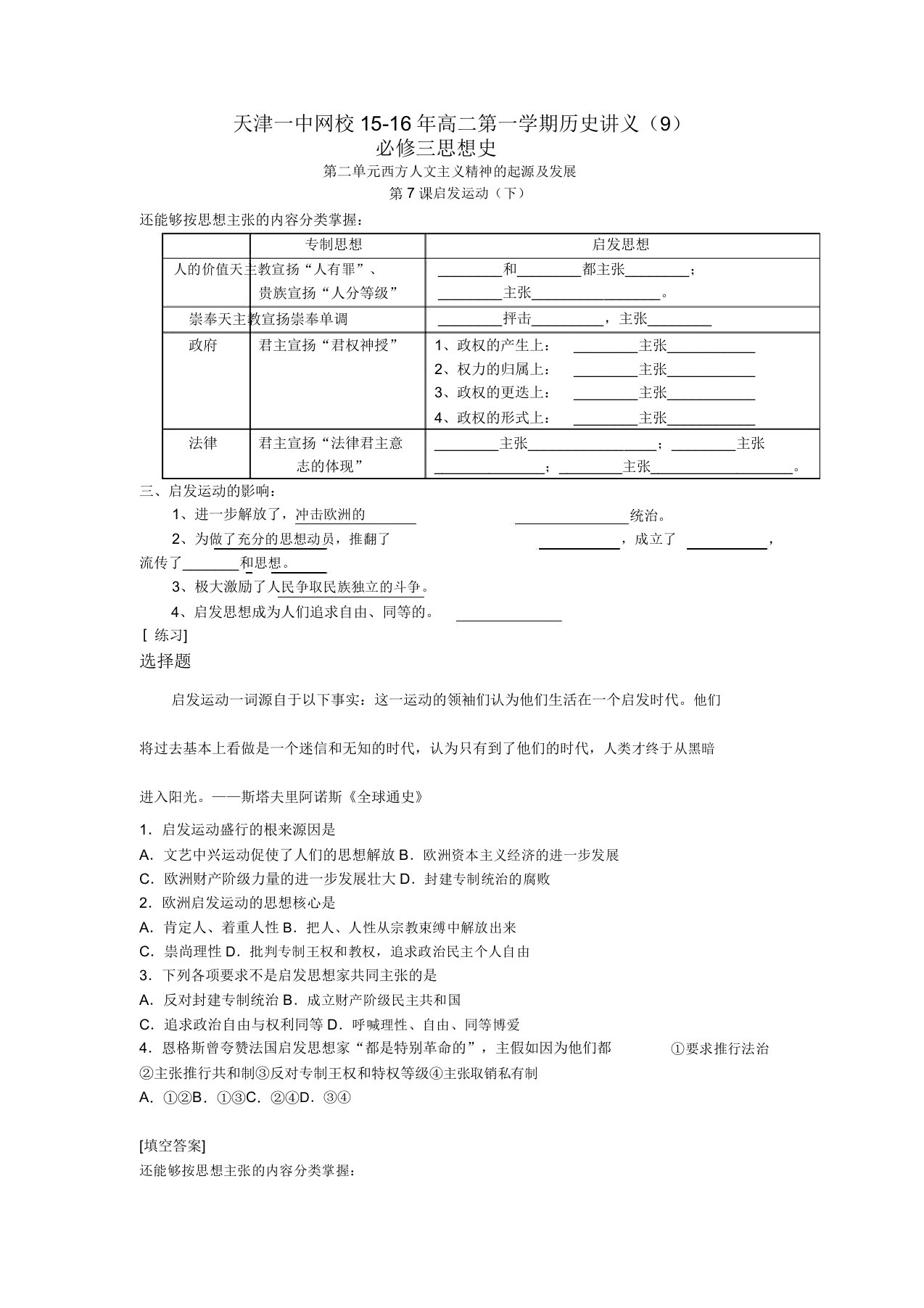 天津市第一中学学年高二上学期人教版历史讲义必修三第7课启蒙运动(下)